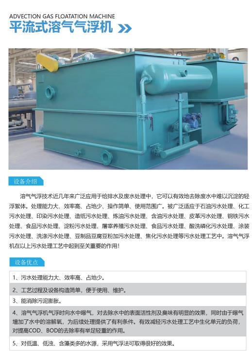 南昌平流式气浮机
