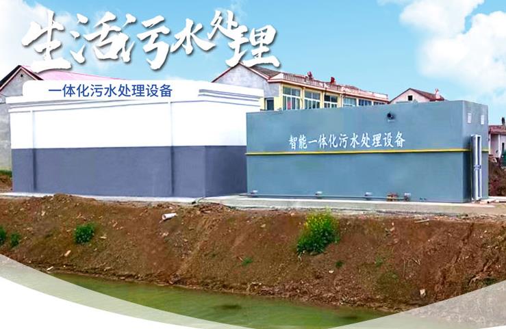 南昌一体化生活污水处理设备